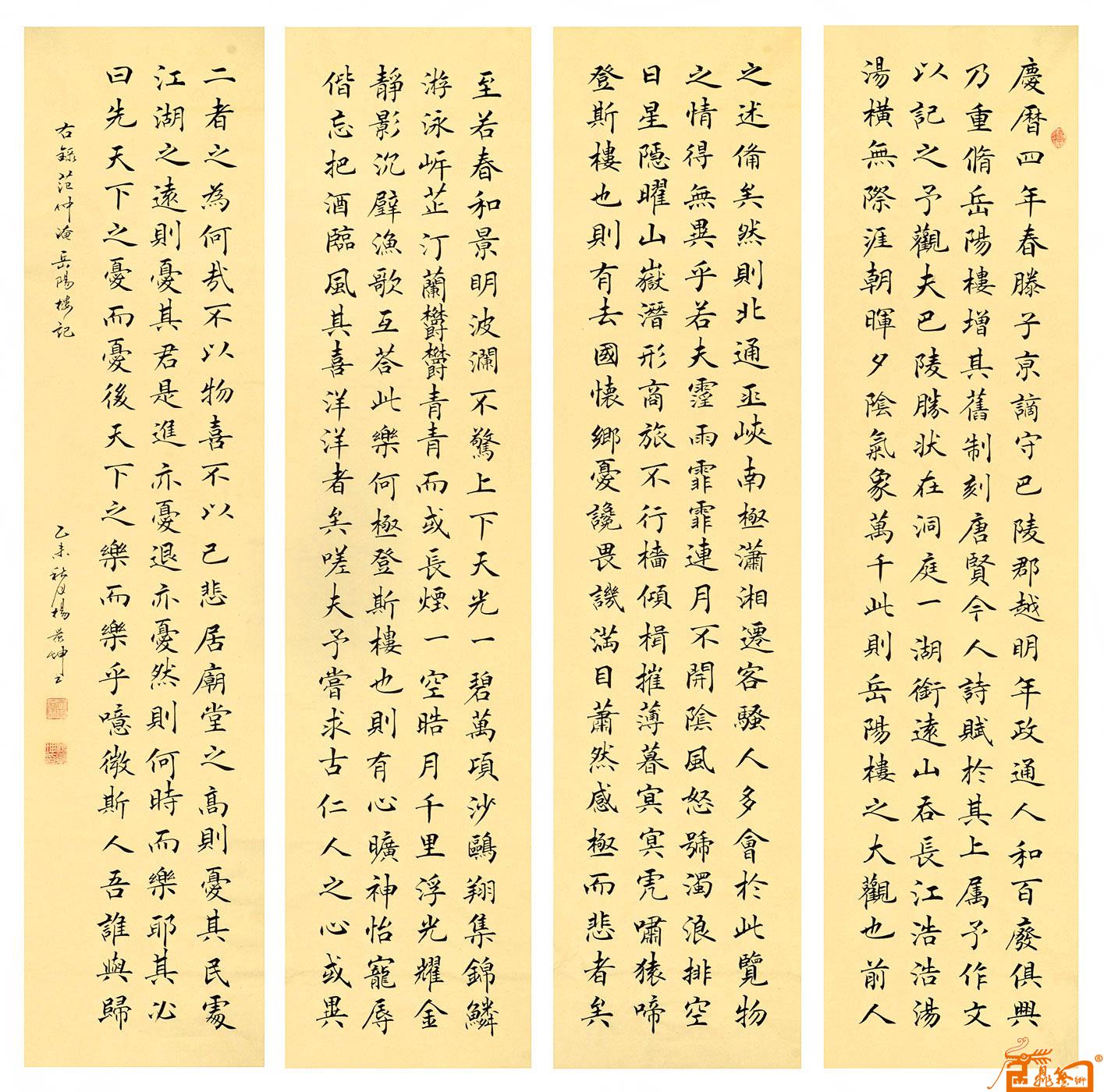 杨景坤-楷书四条屏 岳阳楼记-淘宝-名人字画-中国书画